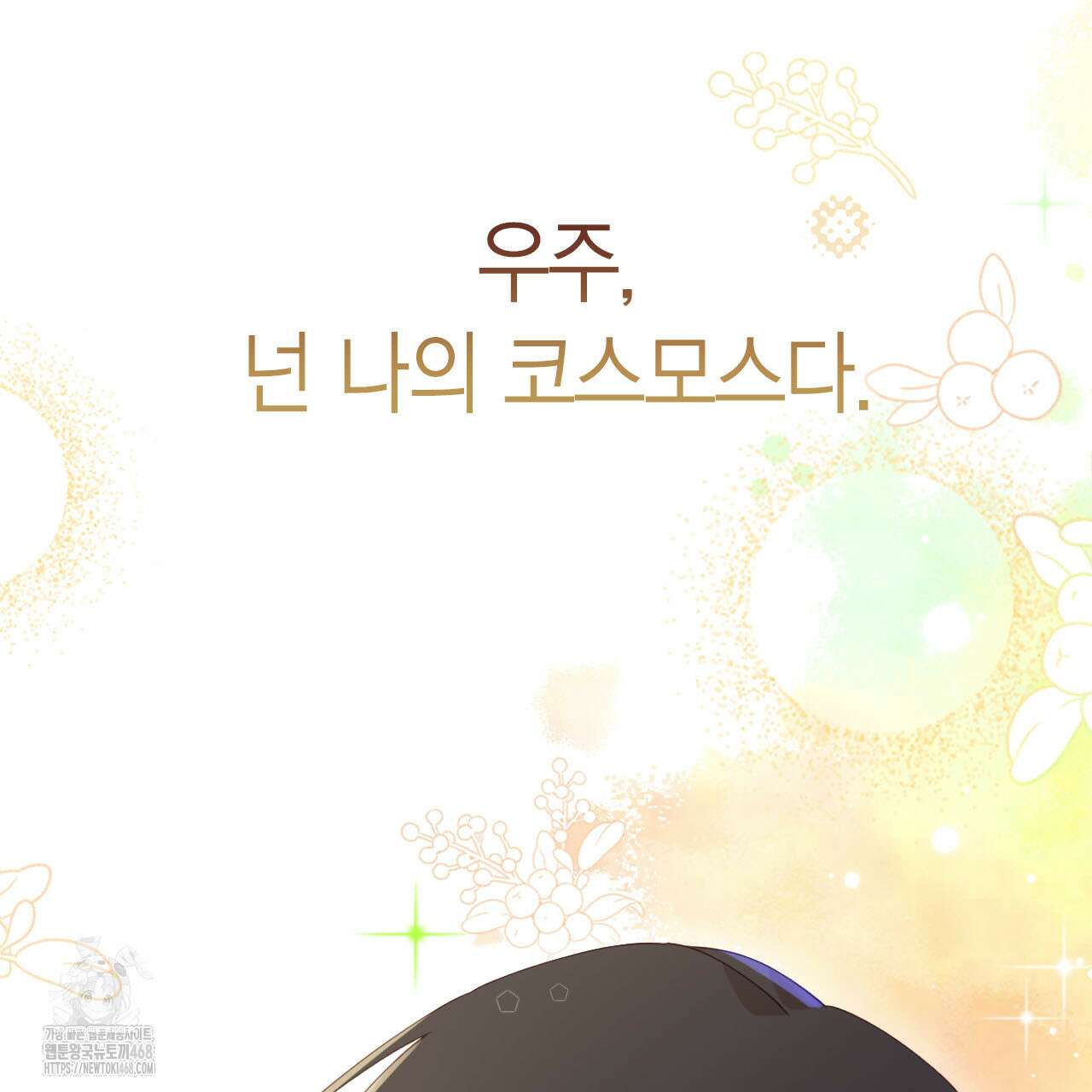 서버 1위 힐러지만 힐은 못합니다 52화 113