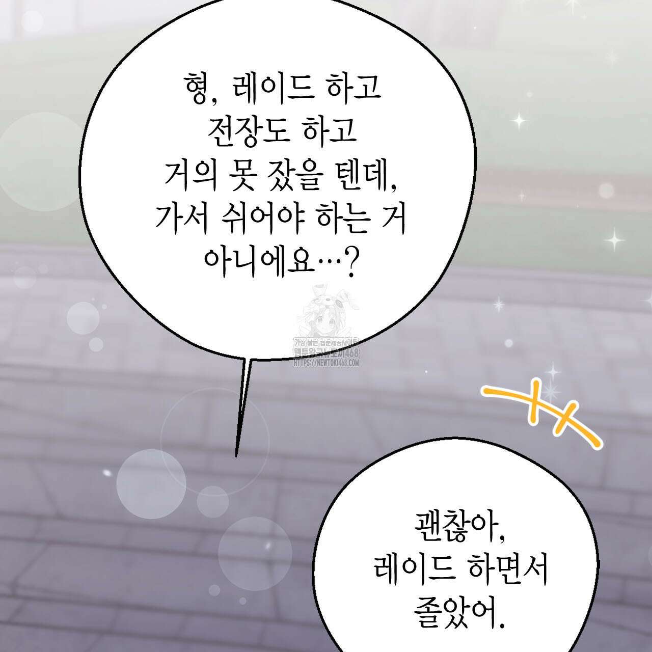 서버 1위 힐러지만 힐은 못합니다 52화 123