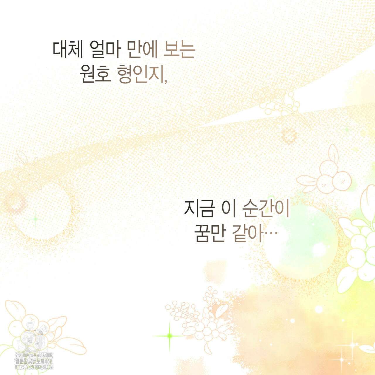 서버 1위 힐러지만 힐은 못합니다 52화 130