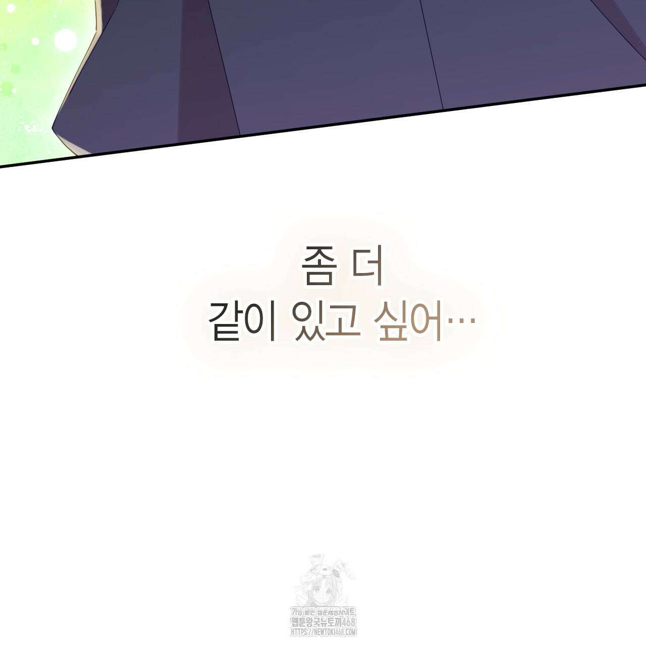 서버 1위 힐러지만 힐은 못합니다 52화 133