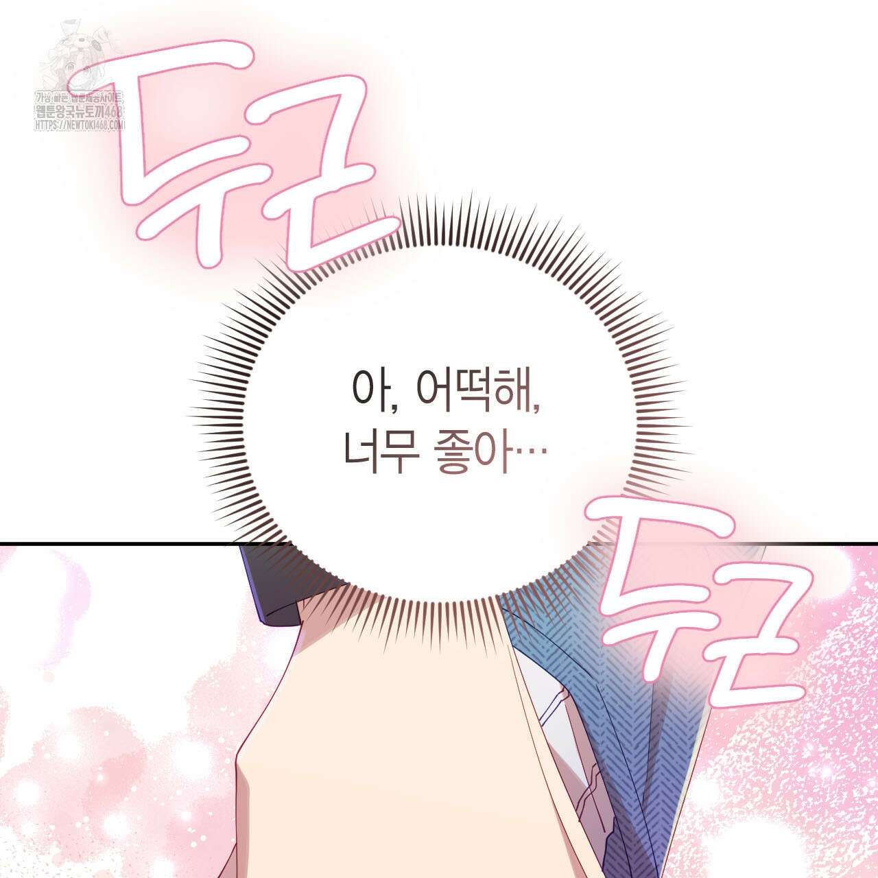 서버 1위 힐러지만 힐은 못합니다 52화 139