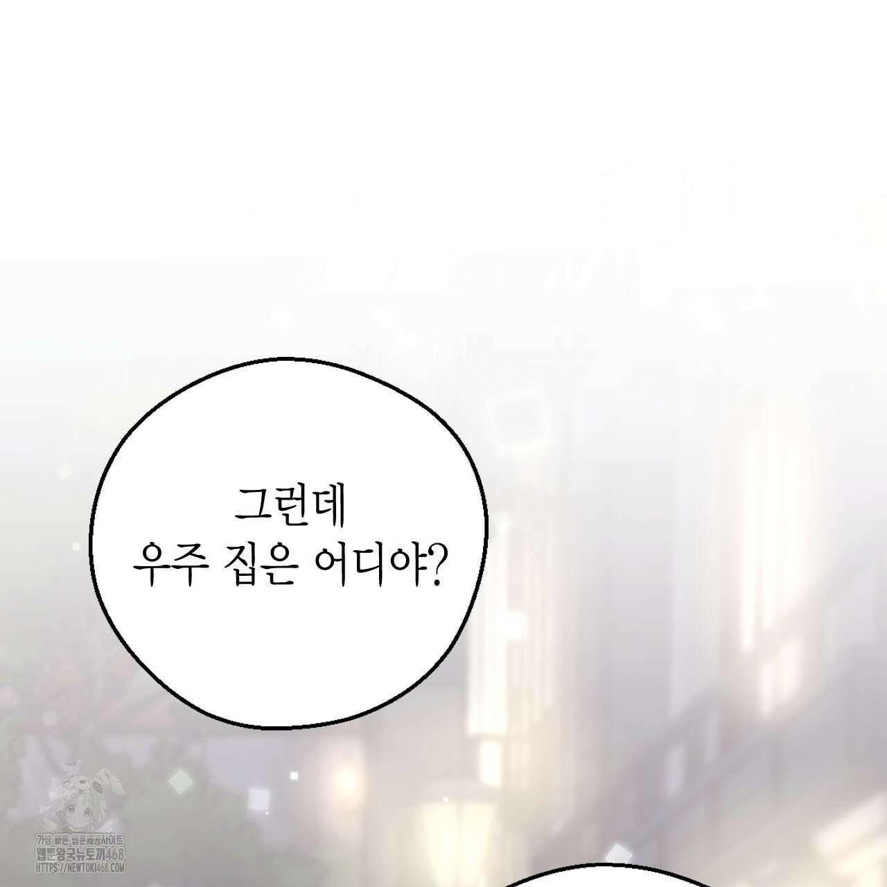 서버 1위 힐러지만 힐은 못합니다 52화 141
