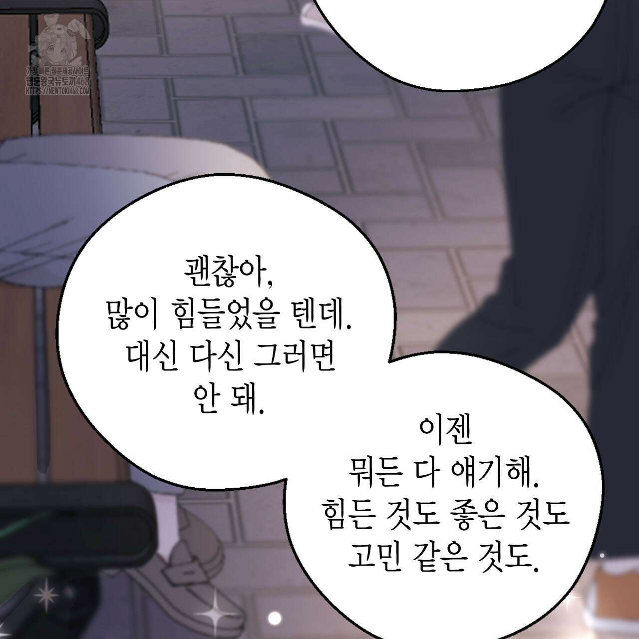 서버 1위 힐러지만 힐은 못합니다 52화 144