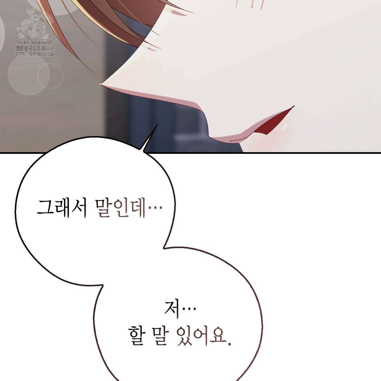 서버 1위 힐러지만 힐은 못합니다 52화 148