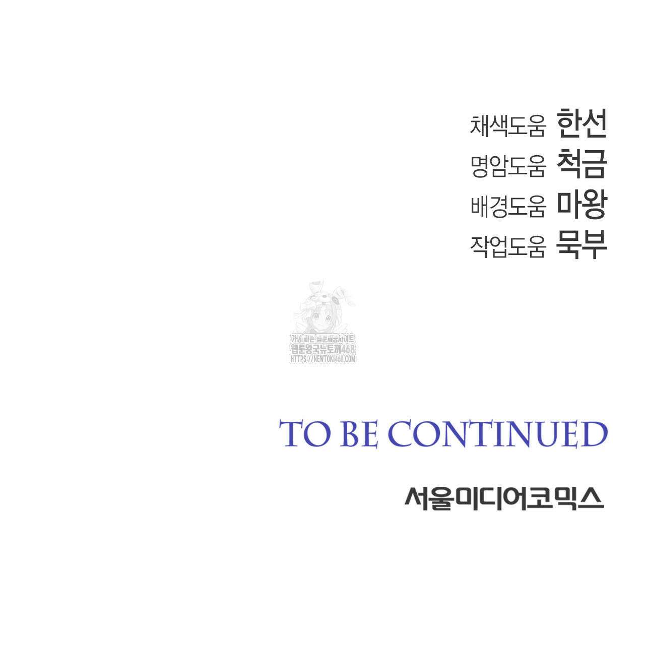 서버 1위 힐러지만 힐은 못합니다 52화 161