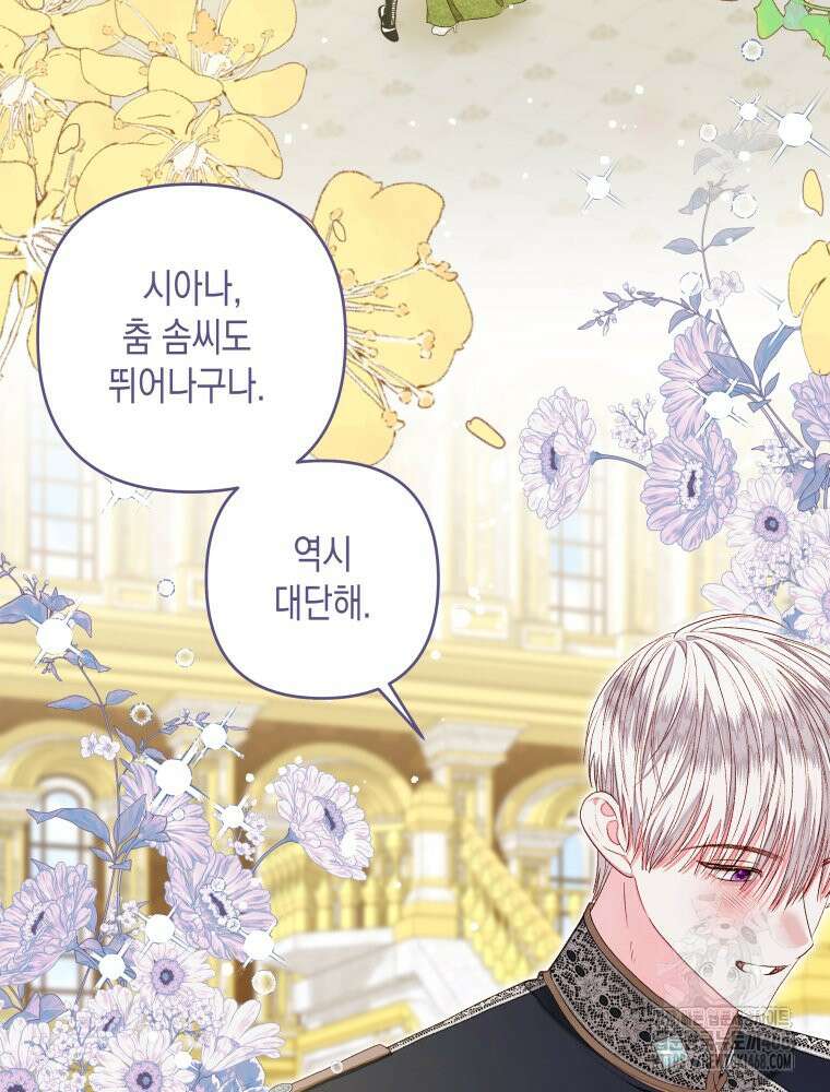 공주보다 시녀가 천직이었습니다 52화 2