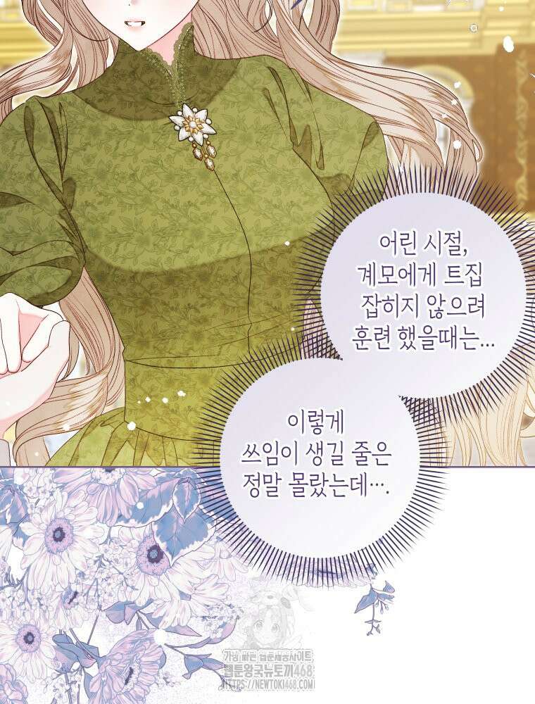 공주보다 시녀가 천직이었습니다 52화 4