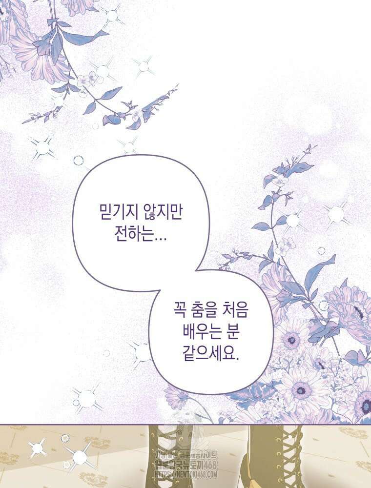공주보다 시녀가 천직이었습니다 52화 5