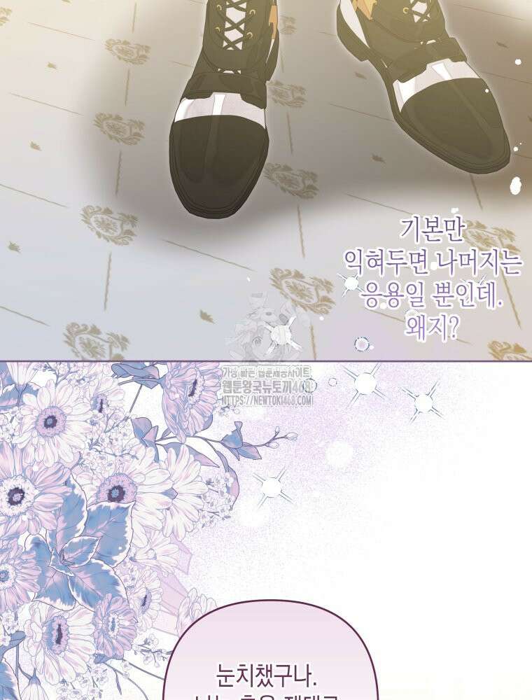 공주보다 시녀가 천직이었습니다 52화 6