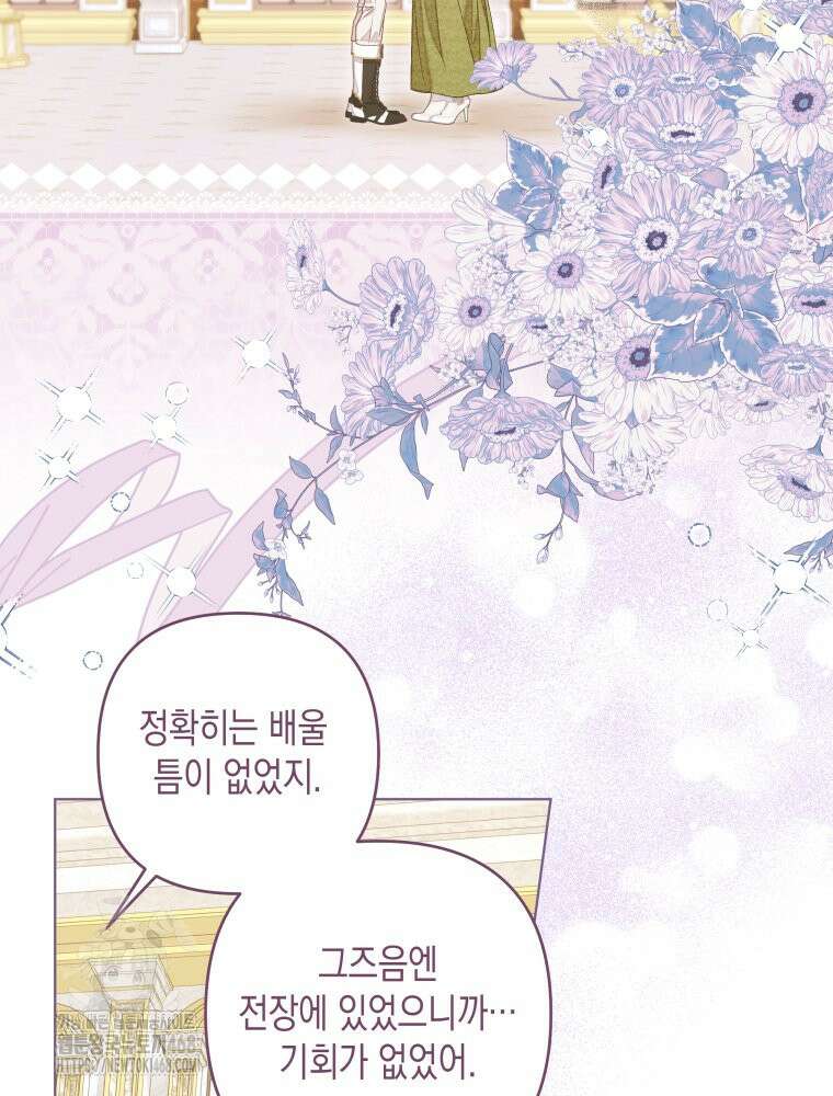 공주보다 시녀가 천직이었습니다 52화 8