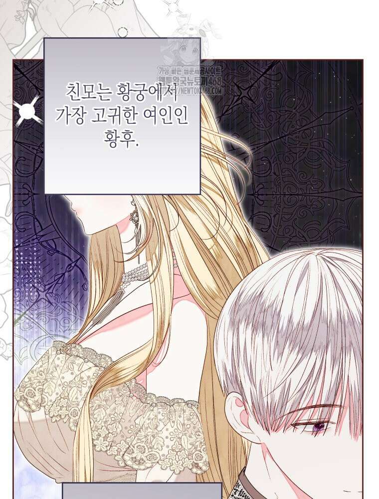 공주보다 시녀가 천직이었습니다 52화 12