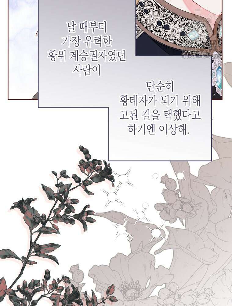 공주보다 시녀가 천직이었습니다 52화 13