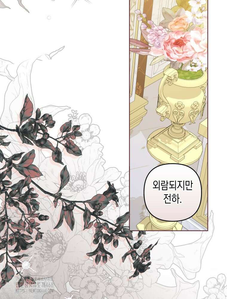공주보다 시녀가 천직이었습니다 52화 16