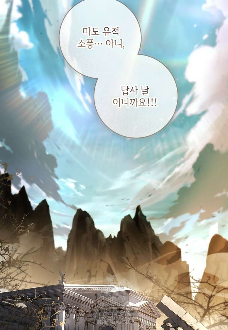 시한부라서 파업했는데 외전 16화 6