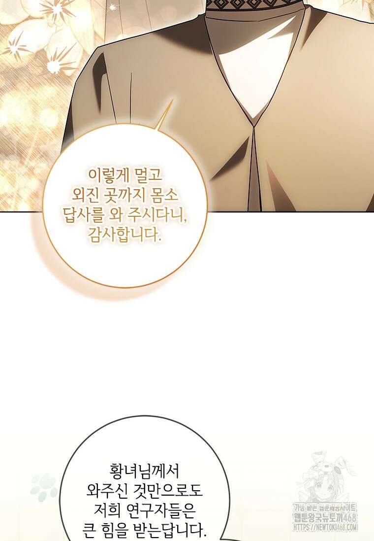 시한부라서 파업했는데 외전 16화 11