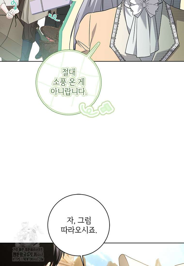 시한부라서 파업했는데 외전 16화 13