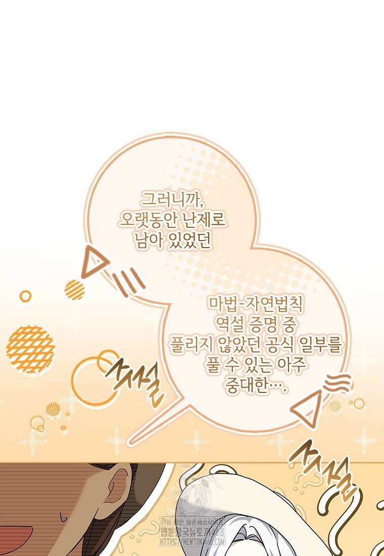 시한부라서 파업했는데 외전 16화 17