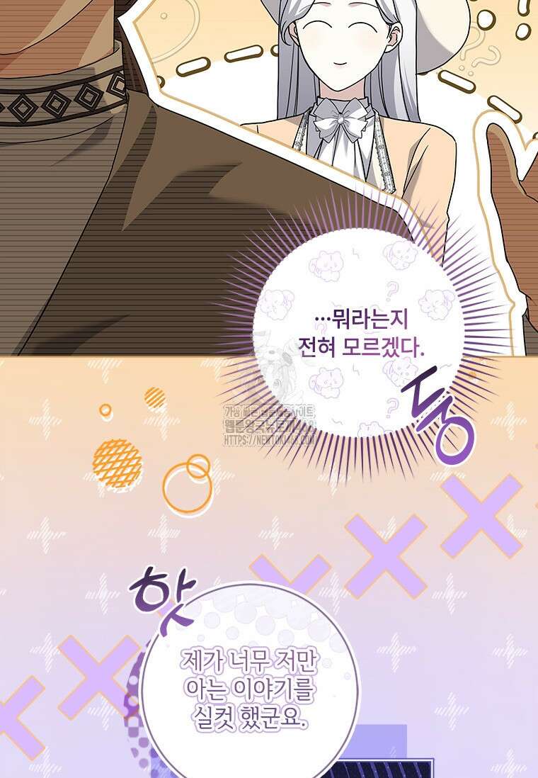 시한부라서 파업했는데 외전 16화 18