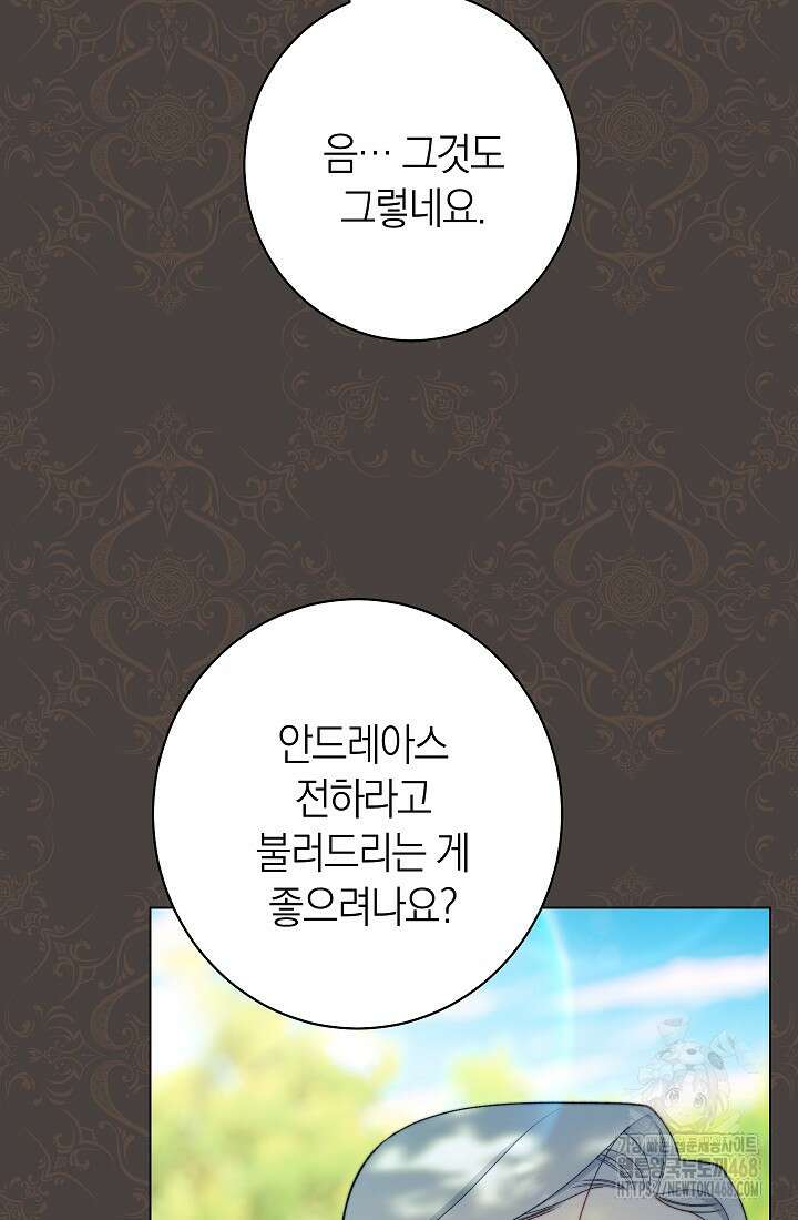 악녀 황후의 전속 시녀 113화 5