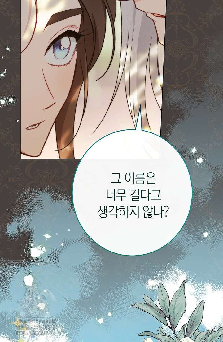 악녀 황후의 전속 시녀 113화 8