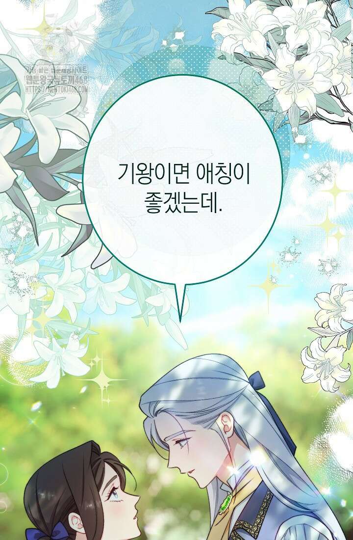 악녀 황후의 전속 시녀 113화 9