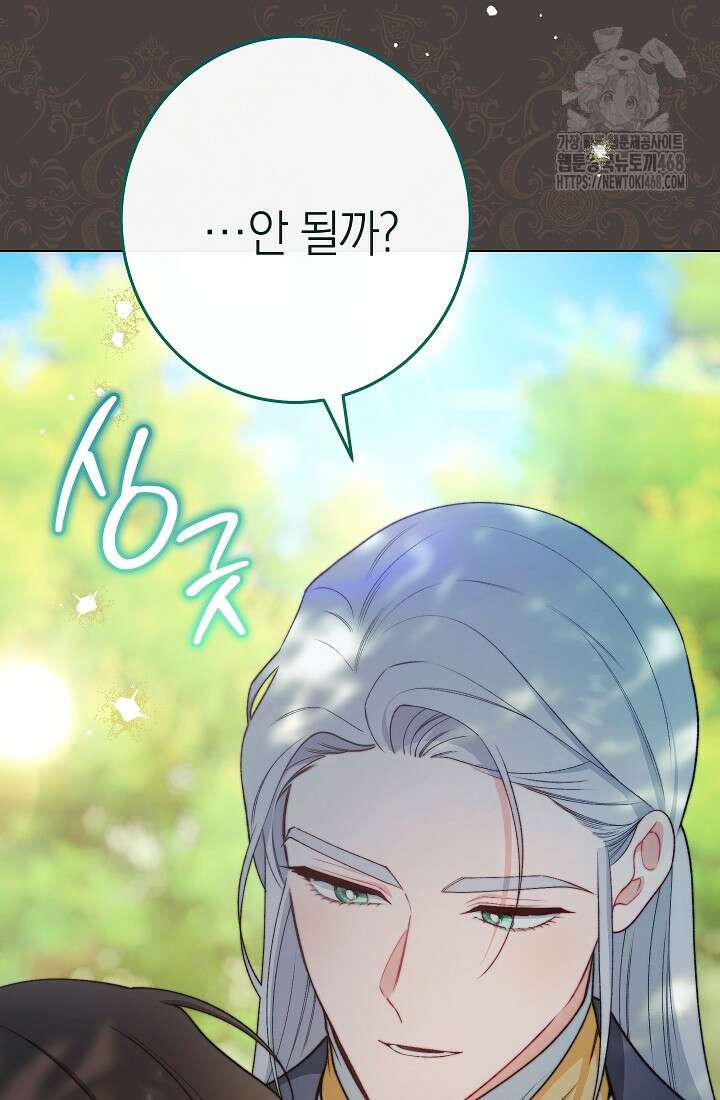 악녀 황후의 전속 시녀 113화 11