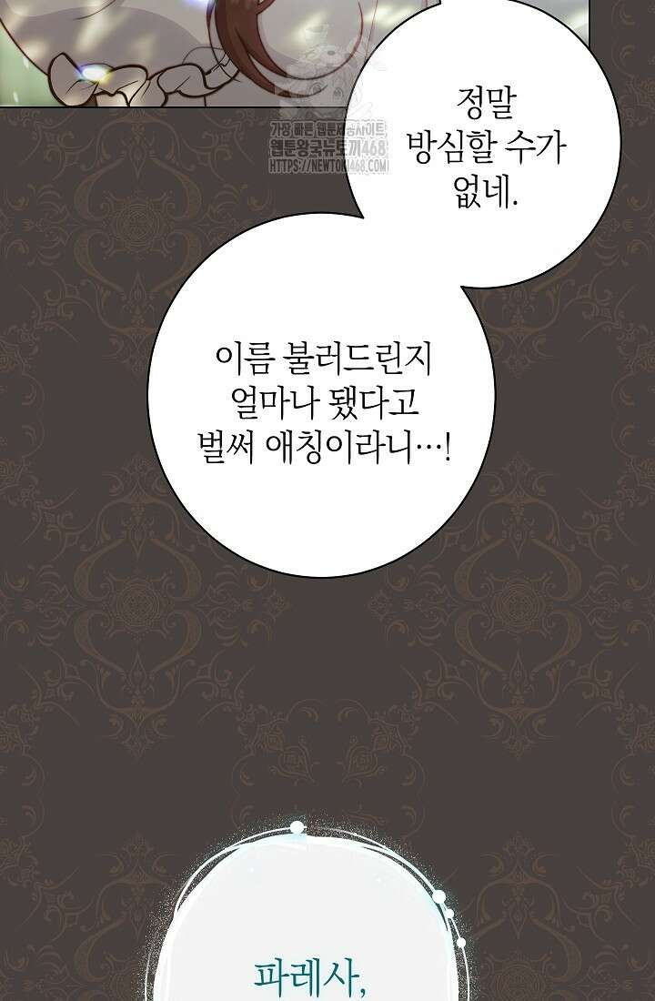 악녀 황후의 전속 시녀 113화 14