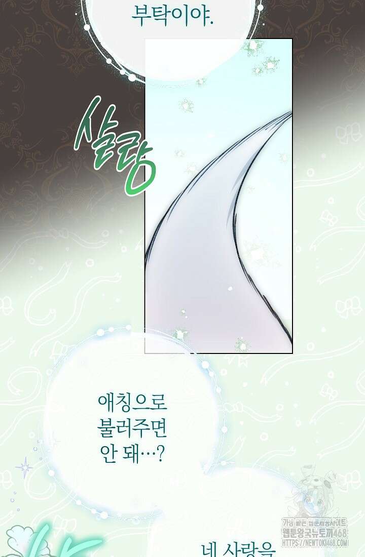 악녀 황후의 전속 시녀 113화 15
