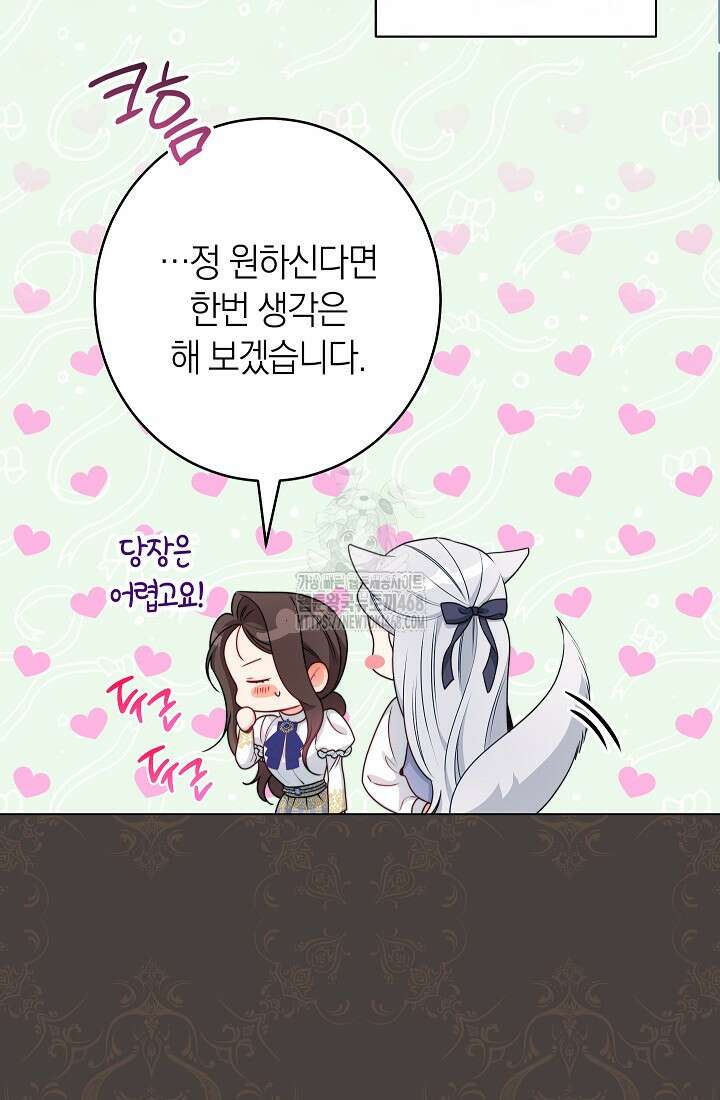 악녀 황후의 전속 시녀 113화 17