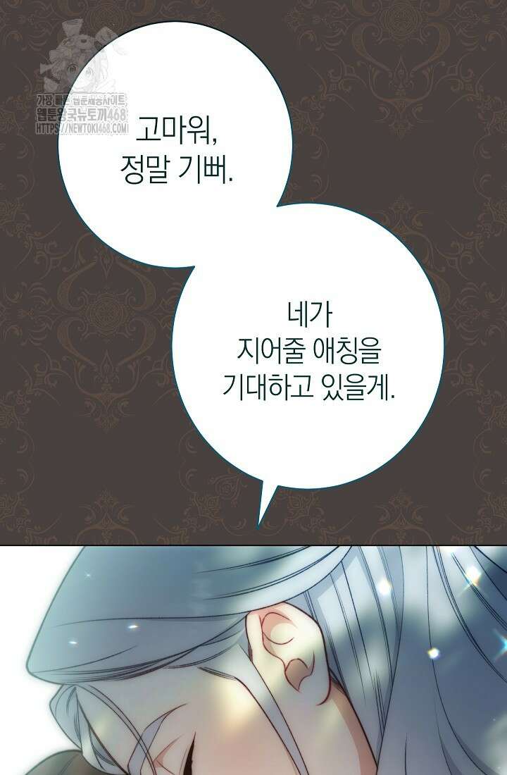 악녀 황후의 전속 시녀 113화 18