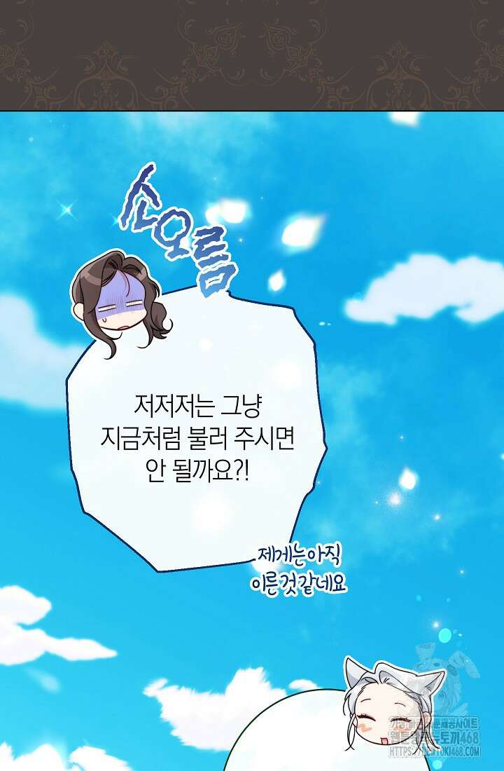악녀 황후의 전속 시녀 113화 22