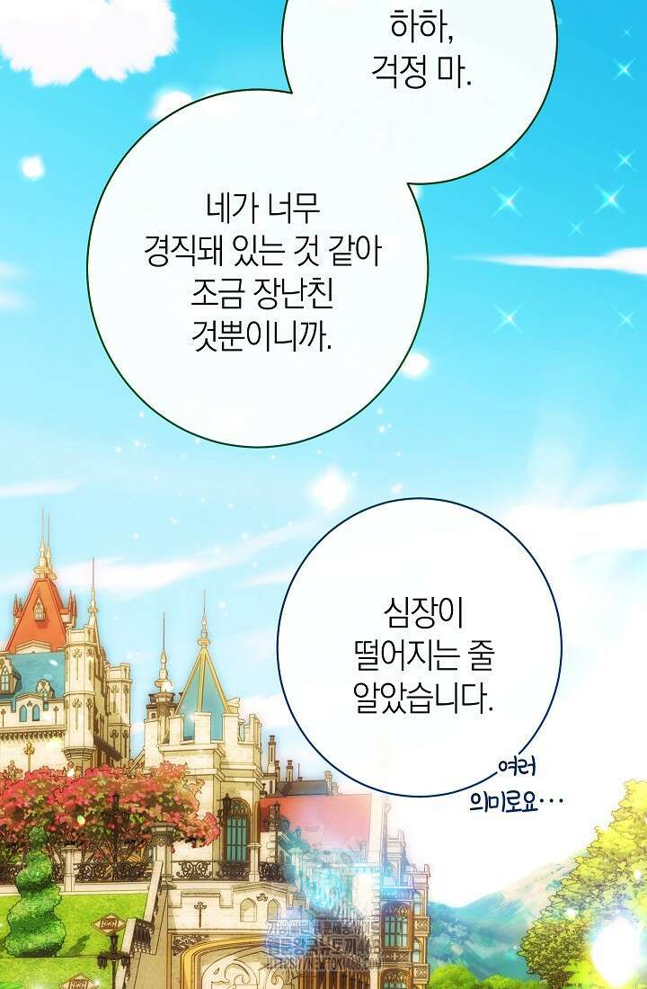 악녀 황후의 전속 시녀 113화 23