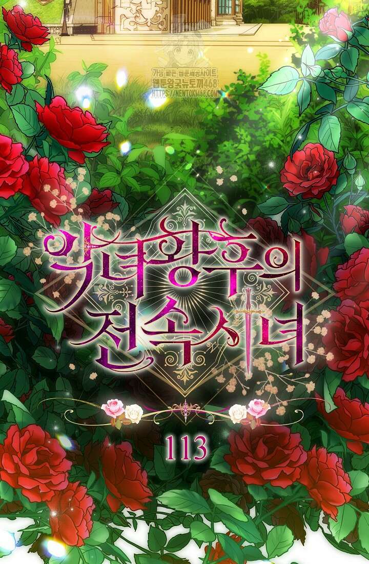 악녀 황후의 전속 시녀 113화 24