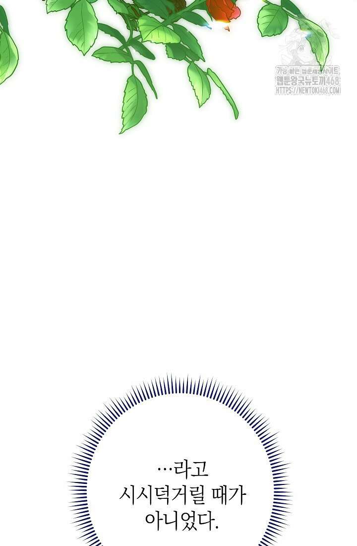 악녀 황후의 전속 시녀 113화 25