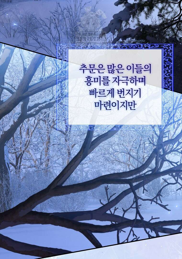 마도 명가 사생아의 반격 30화 2