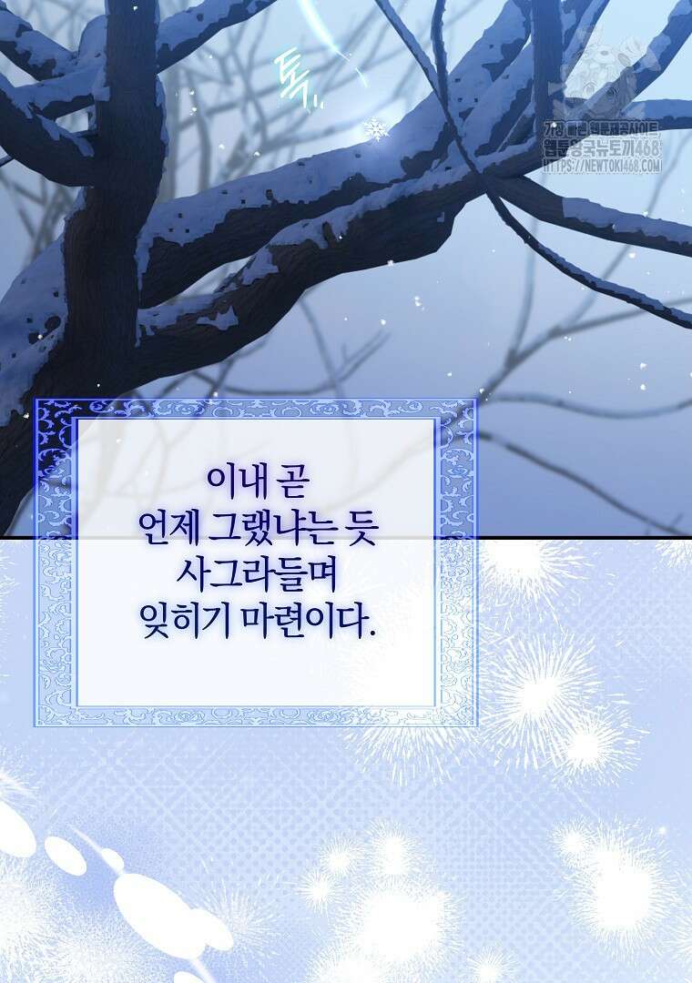 마도 명가 사생아의 반격 30화 5