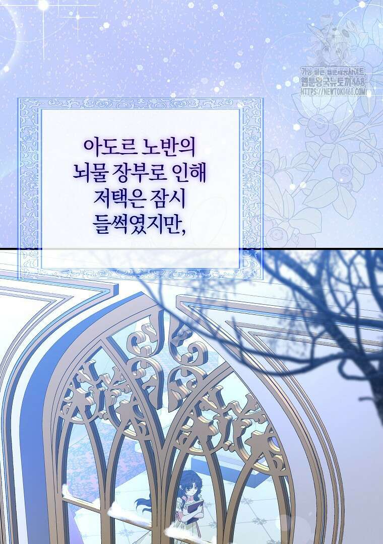 마도 명가 사생아의 반격 30화 8