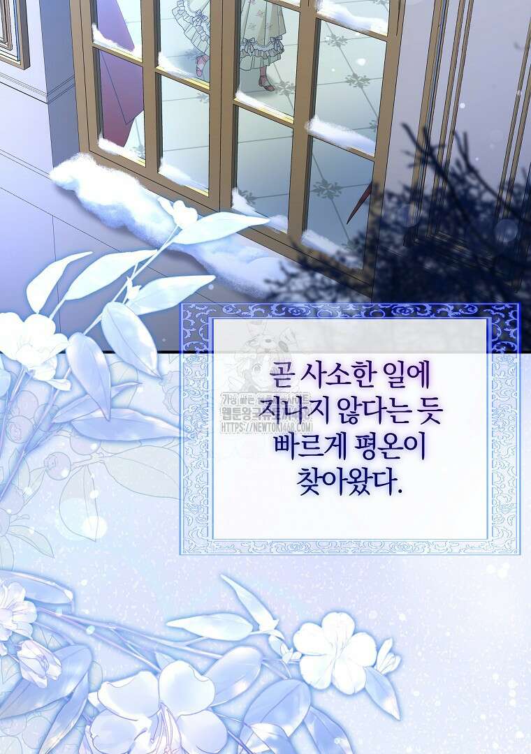 마도 명가 사생아의 반격 30화 9