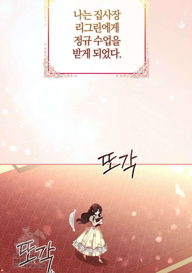 마도 명가 사생아의 반격 30화 17