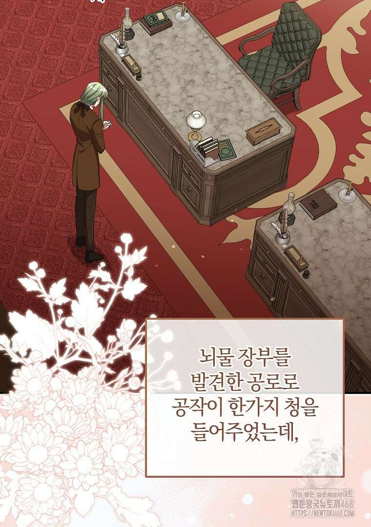 마도 명가 사생아의 반격 30화 18
