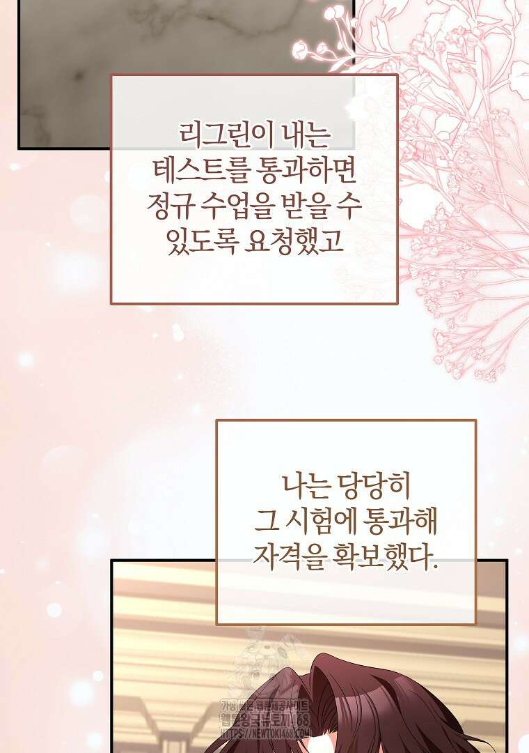 마도 명가 사생아의 반격 30화 20