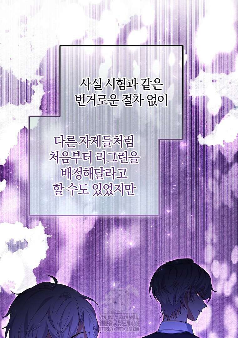 마도 명가 사생아의 반격 30화 22
