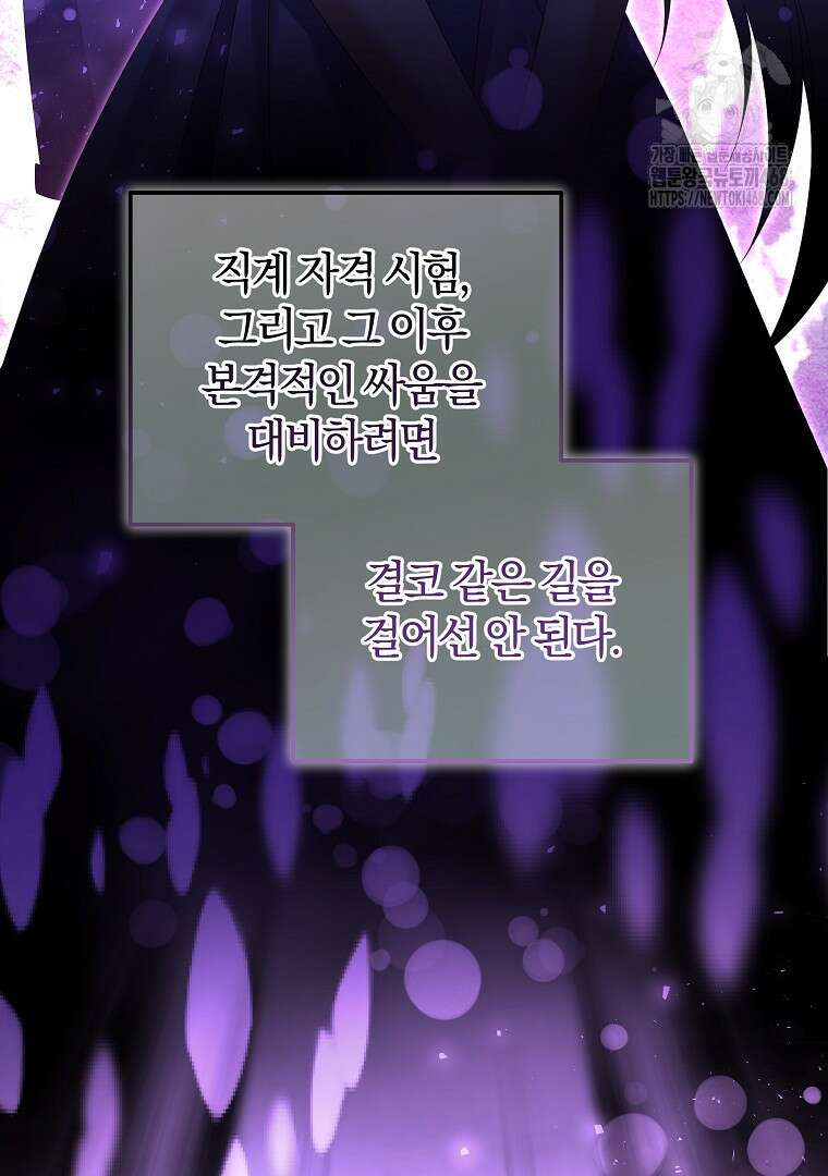 마도 명가 사생아의 반격 30화 24