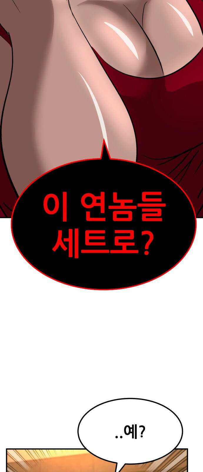 돈구멍 44화 2