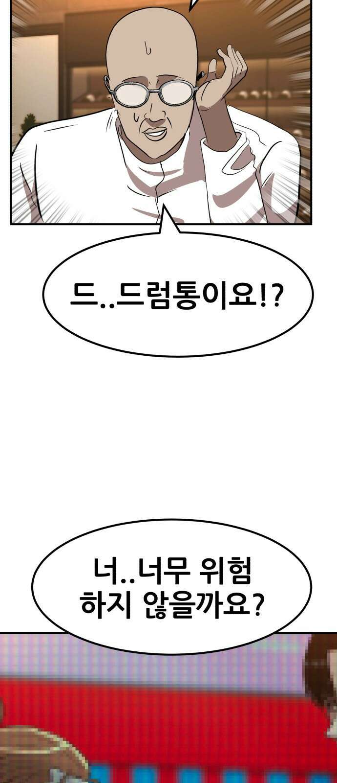 돈구멍 44화 3