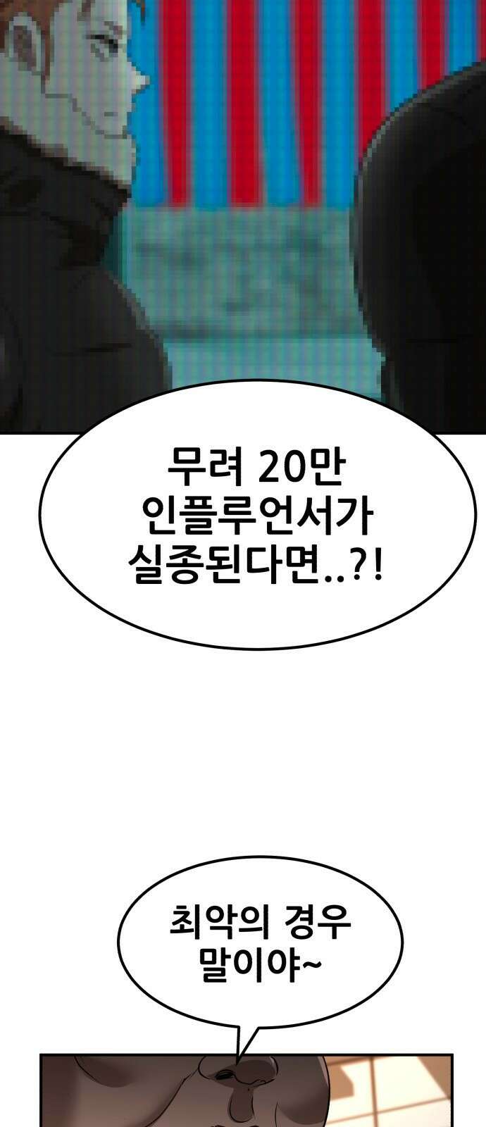 돈구멍 44화 4