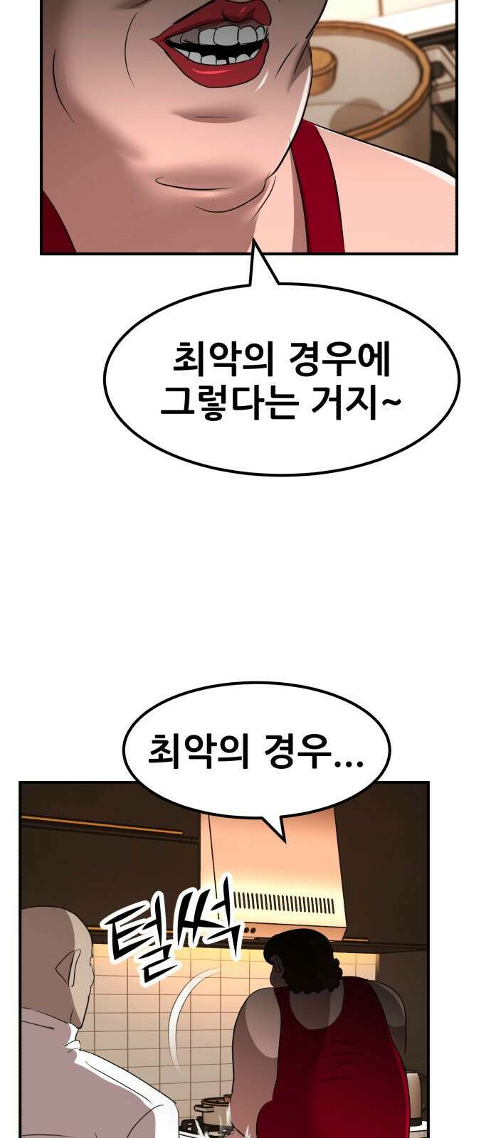 돈구멍 44화 5