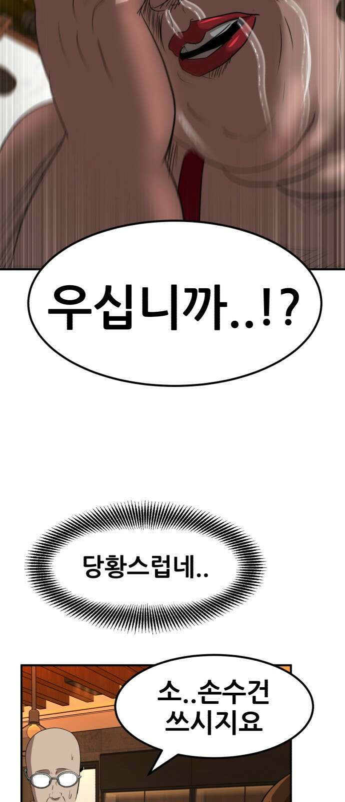 돈구멍 44화 8