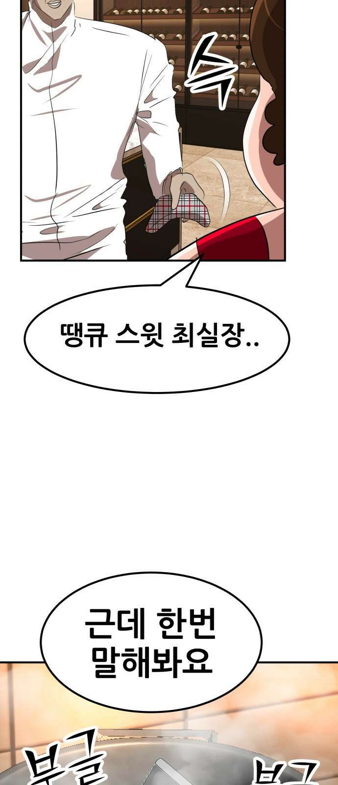 돈구멍 44화 9