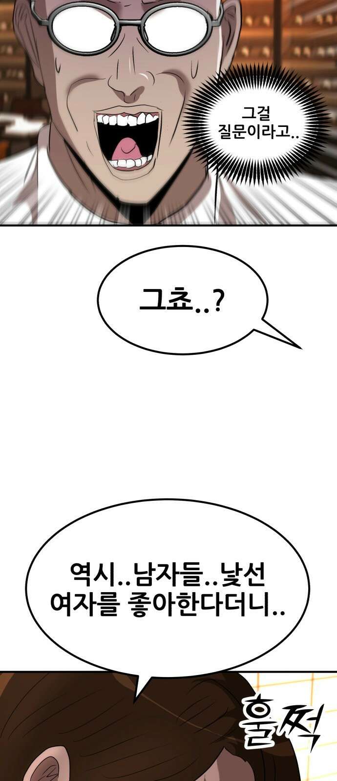 돈구멍 44화 11